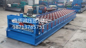 精品推薦 泊頭市鑫質(zhì)誠壓瓦機械廠——礦山與建筑設(shè)備倉儲的一站式解決方案
