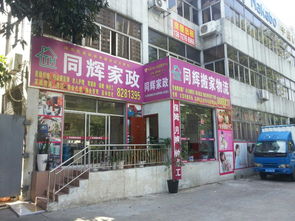 珠海同輝 多元化生活服務(wù)專家，為您的生活排憂解難