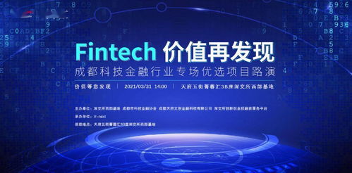 技術賦能，金融煥新 成都科技金融專場路演前瞻